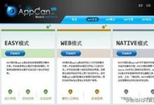 AppCan移动平台助国家电网