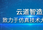 IBE仿真安卓系统开发商云道智造获华为哈勃投资