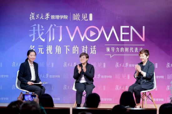 在复旦大学管理学院举行的“我们WOMEN：多元视角下的女性对话”论坛上，多家企业的女性企业家分享她们的职场经验、面临的挑战以及如何推动多样化的举措，来传递女性在驱动创新和领导力有效性方面的别样价值和眼光。