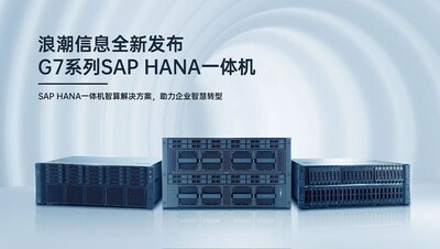 图：浪潮信息G7系列SAP HANA一体机家族