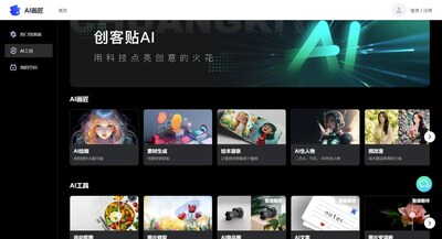 创客贴AI部分产品和功能