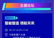 2023互联网岳麓峰会“智能制造”主题论坛精彩纷呈 | 行业大咖共商智能制造发展新趋势