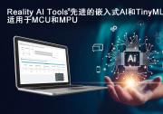 瑞萨电子收购Reality AI一年后发表其在人工智能（AI）和微型机器学习（TinyML）解决方案方面的最新进展