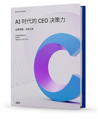 IBM 最新调研：当提升生产力跃升为首要任务，CEO们纷纷拥抱生成式人工智能