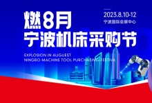 台湾高技8月双城联展！广州国际太阳能光伏展&宁波金属切削工业展！