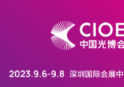 CIOE中国光博会：聚焦激光行业应用，寻觅产业破局之道