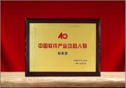软通动力获产业权威认可  刘天文荣选“中国软件产业40年功勋人物”