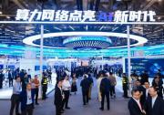 忆联Gen5 ESSD首次亮相中国移动算力网络大会