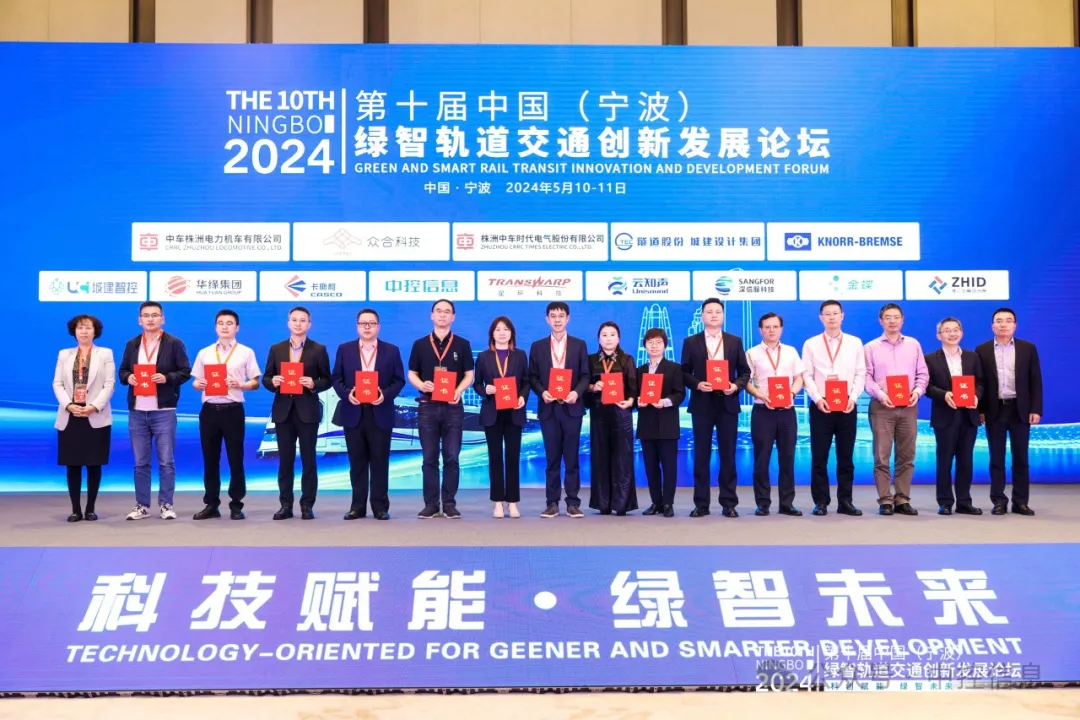 中控信息闪耀第十届中国（宁波）绿智轨道交通创新发展论坛
