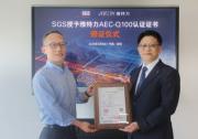 SGS授予雅特力AEC-Q100/IEC 60730认证证书