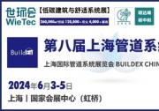 6月上海管道系统展 | 三大概念展区亮