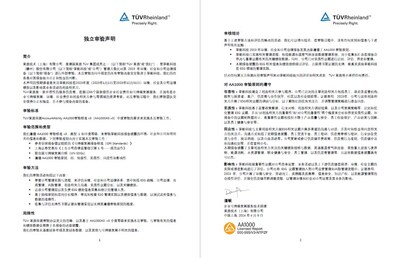 TÜV莱茵为孚能科技2023年ESG报告出具报告鉴证声明