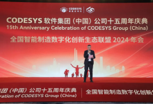 “荣耀十五载，迈向新征程”CODESYS（中国）十五周年庆典活动暨全国智能制造数字化创新生态联盟2024年会成功举办！