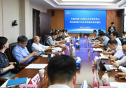 中国机械工业联合会专家委员会召开推动机械工业设备更新改造专题研讨会