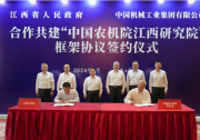 国机集团与江西省合作共建“中国农机院江西研究院”