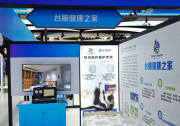旷时科技亮相第七届数字中国建设峰会 | 展示毫米波雷达在康养医护领域的创新应用