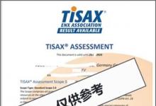 BSI中国正式取得TISAX审核提供方资格