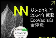 ENNOVI连续四年荣获EcoVadis可持续发展白金评级