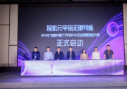 元宇宙专题赛在北京首钢园启动 将发掘一批高成长企业
