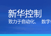 新华控制获邀参加中国动力工程学会自控专委会技术分享