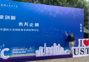  优思泰科创始人侯鸣涛先生受邀参加第五届中国科学技术大学校友生命科学论坛活动