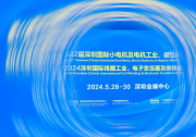 盛况空前！第22届深圳国际小电机磁性材料展于5月28日盛大开幕！