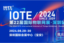 官宣： IOTE物联网展与AGIC通用人工智能展将在深携手举办，AI+IoT释放无限可能！