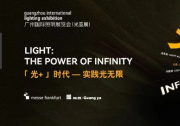 展会进行时|探寻“光+无限”，东软载波亮相2024广州国际照明展