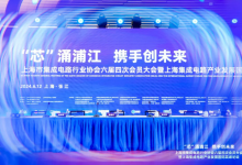 思尔芯亮相集成电路行业大会，展示数字EDA前沿技术