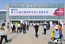 国机集团精心主办精彩亮相 第十六届中国国际机床工具展览会隆重开幕