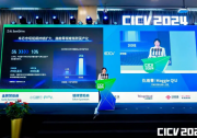 芯驰科技受邀参加CICV 2024主论坛，创始人仇雨菁发表演讲