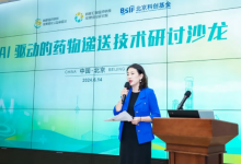 中金资本旗下北京科创基金举办“AI驱动的药物递送技术”研讨沙龙