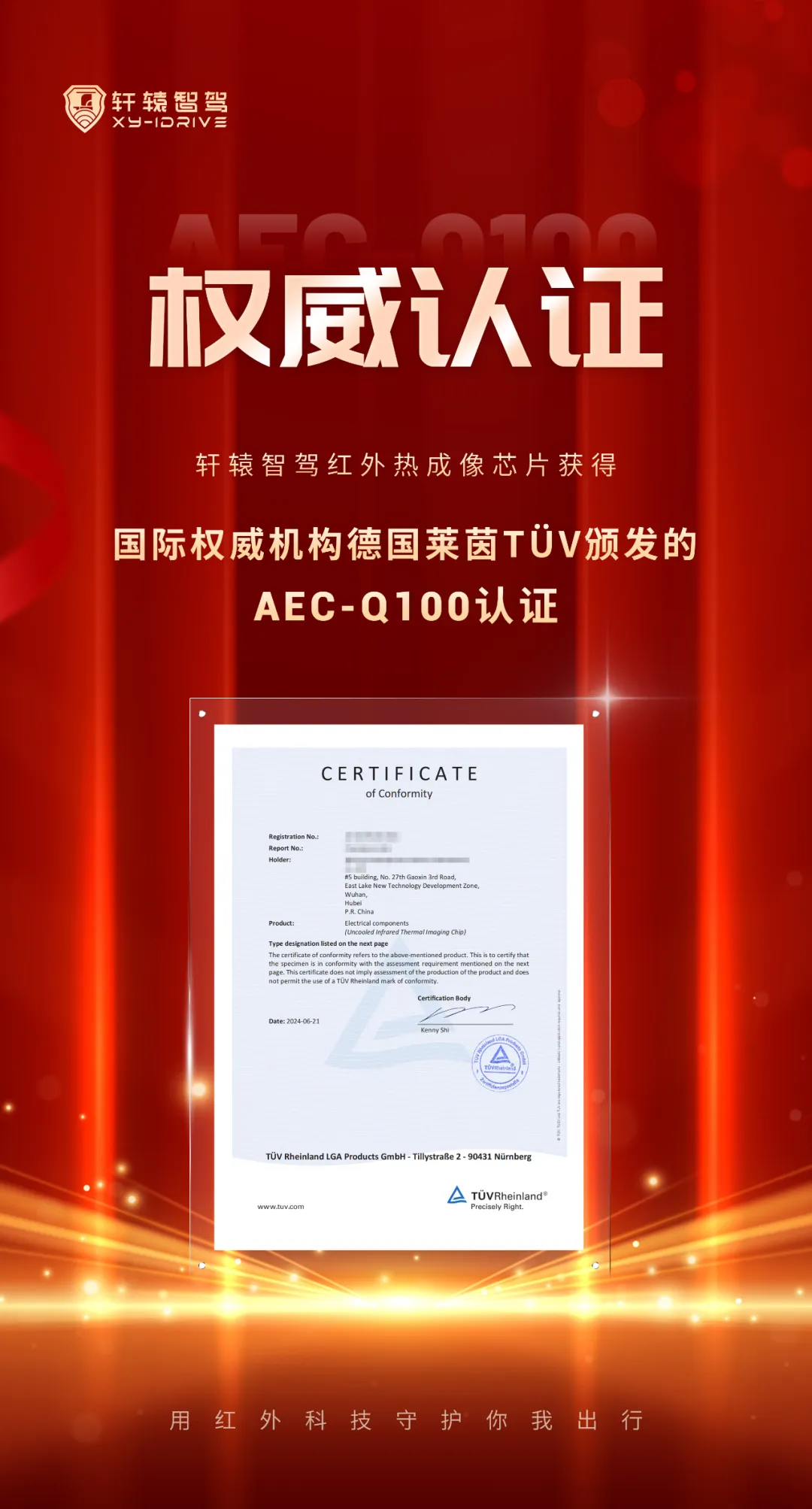 轩辕智驾红外热成像芯片国内首获AECQ双认证