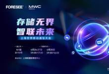 2024 MWC上海：江波龙探索存储技术新趋势