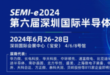 2024中国汽车半导体大会在深圳顺利举办