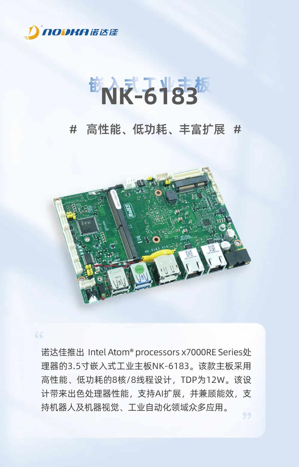  高性能3.5寸工业主板NK-6183，助力工业自动化丰富应用！