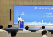 北京亦庄建设全域人工智能之城