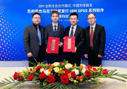 IBM 中国与苏州思杰马克丁签署 SPSS 系列产品独家转售合作协议