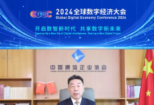 中国通信企业协会会长郭浩为2024全球数字经济大会送上祝福