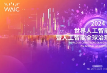 WAIC 2024 | 羚数智能邀您相聚世界人工智能大会，共话工业 AI Agent 无限可能