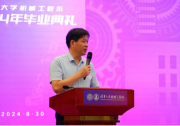 清华大学机械系主任汪家道在机械工程系2024年毕业典礼上的讲话