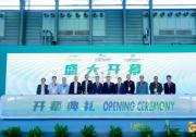 第十九届中国国际铝工业展览会隆重开幕