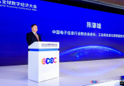 2024全球数字经济大会——工业互联网创新发展论坛在京成功举办