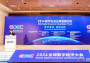 全国首个数字经济企业出海创新服务基地 落地北京大兴