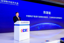 2024全球数字经济大会——工业互联网创新发展论坛在京成功举办