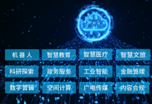 北京首次发布通用人工智能产业创新伙伴计划成果 | 2024全球数字经济大会