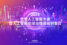 人工智能全球治理上海宣言（全文）