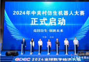 2024年中关村仿生机器人大赛开启报名通道