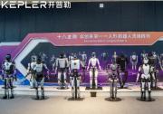 人形机器人成WAIC 2024一大看点 ，开普勒以双展台秀出实力