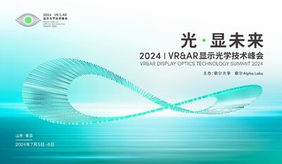 歌尔主办2024VR&AR显示光学技术峰会于2024年7月5-6日在青岛举行